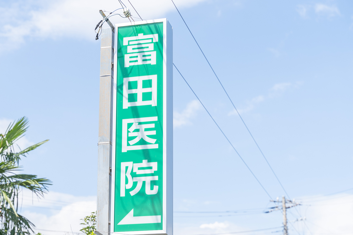 医師・スタッフ紹介の写真(神奈川県小田原市)